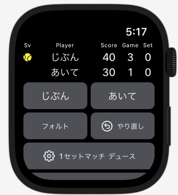 Apple Watchでのスコア記録