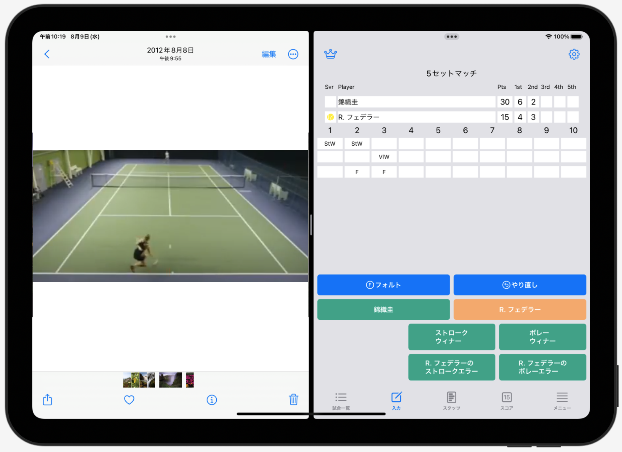 iPadでの画面分割表示