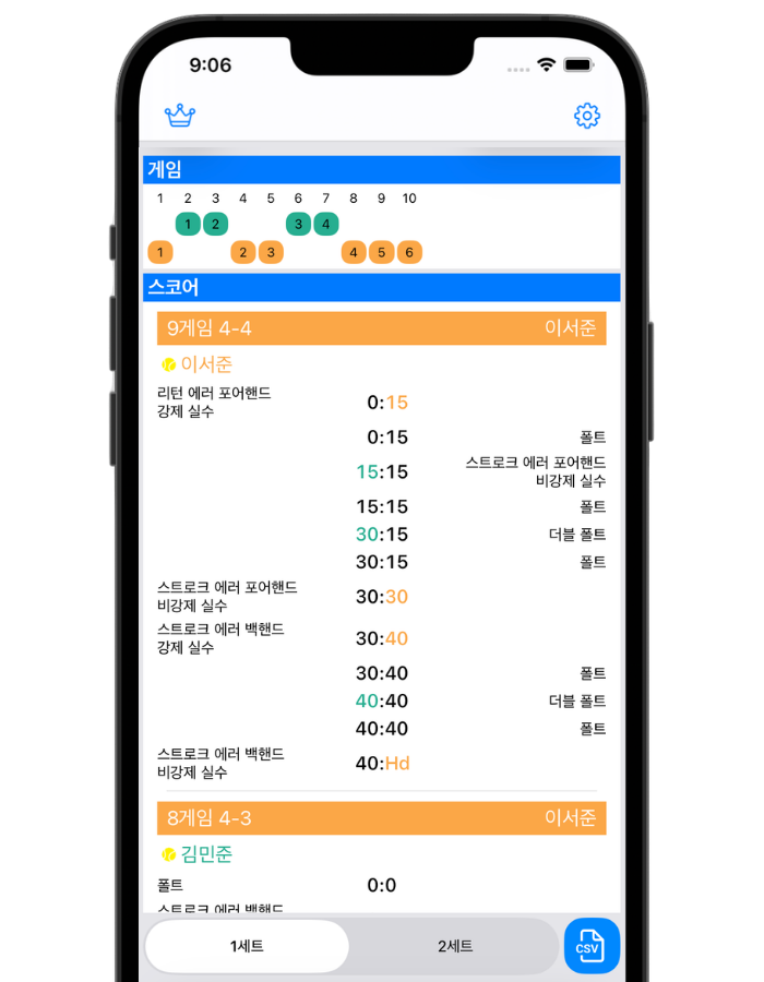 스코어 목록 화면