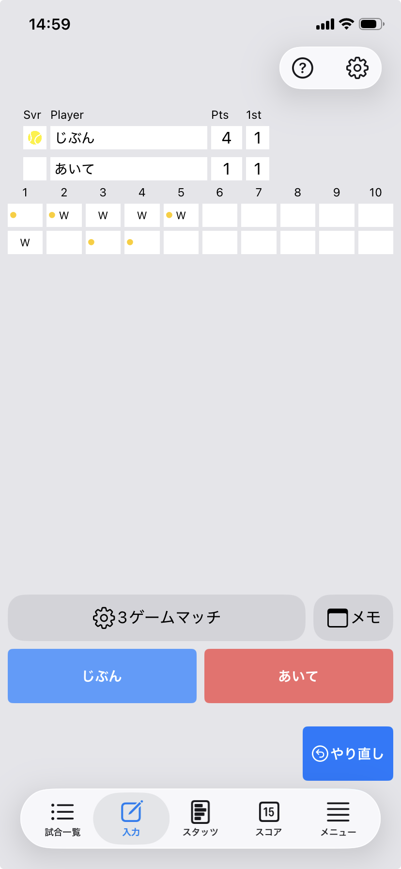 スコア入力画面のスクリーンショット