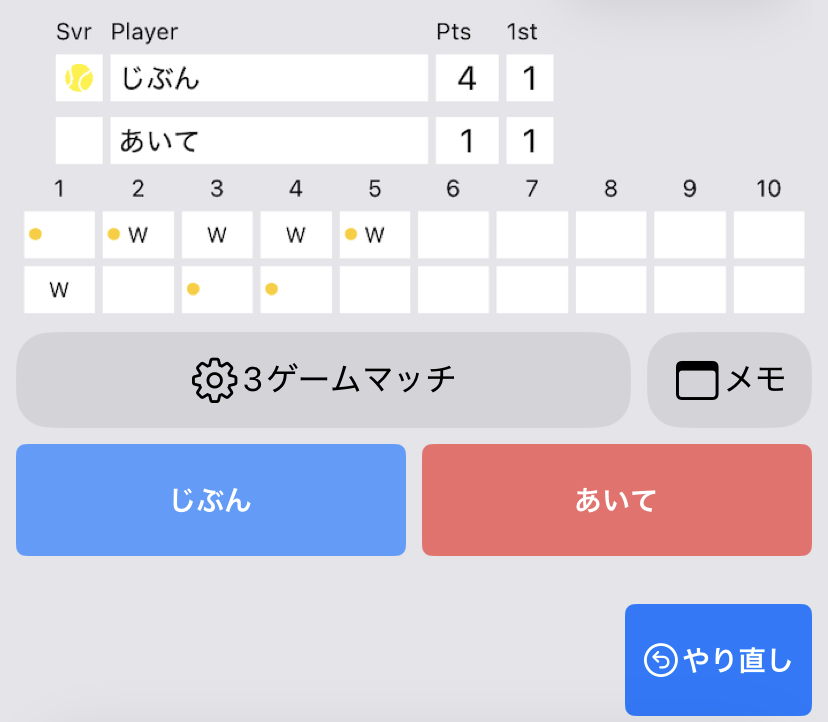DataTTの卓球スコア入力画面