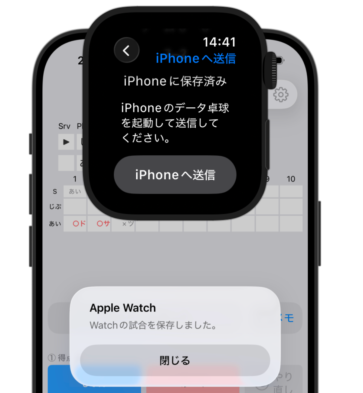 Apple WatchからiPhoneへ試合を送信してDataTTに保存する画面