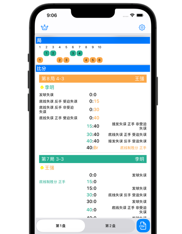 比分一览界面